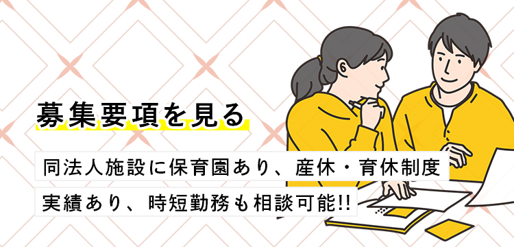 募集要項を見る